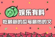 娱乐吃瓜八卦网,明星幕后故事大曝光！